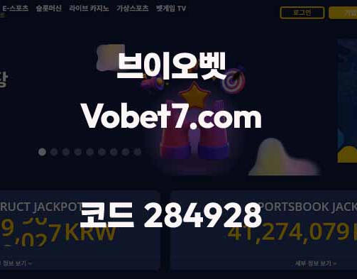 브이오벳 브이오벳